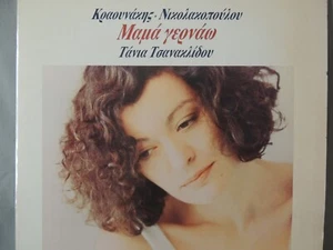 Greek LP vinyl Tania Tsanaklidou- Kraounakis CBS 1988 - Picture 1 of 7
