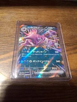 Team Rocket's Nidoking ex 063/098 Sv10: The Glory of Team Rocket Holo (Japanese) - Image 1 of 2