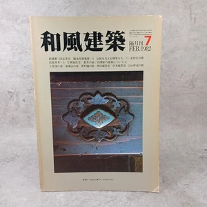 Japanese style architecture 1982 SUKIYA Detail Minka Teahouse Masao Nakamura - Picture 1 of 24