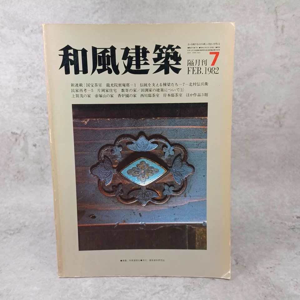 Japanese style architecture 1982　SUKIYA  Detail Minka　 Teahouse   Masao Nakamura - Image 1 of 4