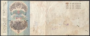 RUSSIA  25 Gold Kopeks  1928  Bill of Exchange Veksel - Picture 1 of 2
