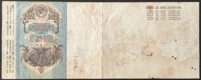 RUSSIA  25 Gold Kopeks  1928  Bill of Exchange Veksel - Image 1 of 2