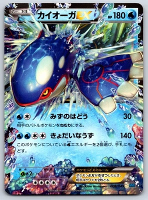 Kyogre EX - M Master Deck Build Box 008/049 Pokemon Card LP - Image 1 of 2