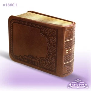 ספר תהילים - פורמט מיני - חום Tehillim Waxberger - Mini Format-Large Letters - Picture 1 of 1