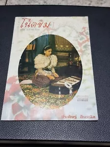 Thai Khim Hammered Dulcimer Traditional Thai Songs Learning Book - Picture 1 of 1