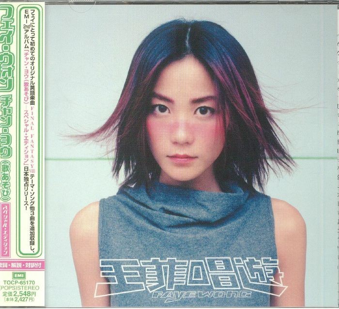 王靖雯「Faye Wong Compilation」CD 【特価】中古 Faye Wong 王菲王靖雯執迷不悔CD 1993 Album Singapore Malaysia