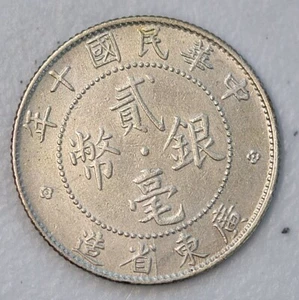 1921 Yr. 10 China Kwangtung 20 Cents Y-423 AU 原汁原味民国十年广东贰角银毫 - Picture 1 of 2