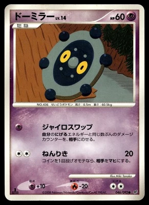 Bronzor 046/092 Intense Fight in the Destroyed Sky Regular (Japanese) 1st ED - Image 1 of 2