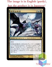 Magic The Gathering MTG JPver Blizzard Specter CSP Uncommon
