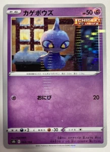 Japanese Pokémon Shuppet 064/184 VMAX Climax s8b Reverse Holo - Picture 1 of 1