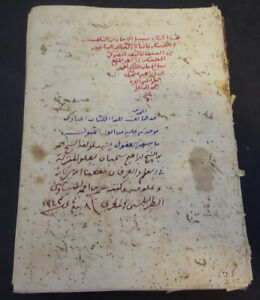 INTERESTING SUFI MANUSCRIPT SABIL AL AMAN MIN ALTALAF 1282 AH (1865 AD):