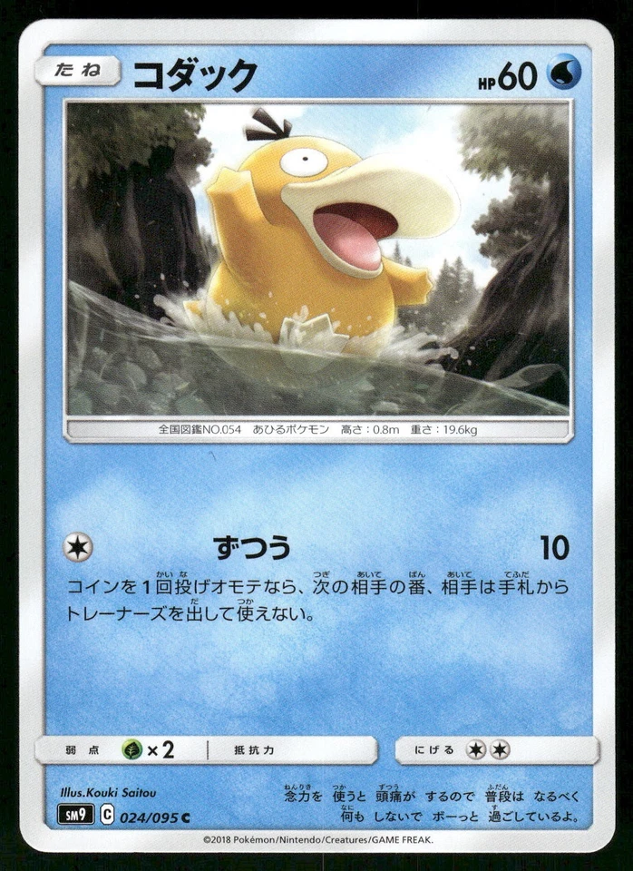 2018 Lightly Played Pokemon Psyduck 024/095 Tag Bolt SM9A Japanese - Image 1 of 3