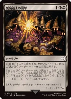 MTG 0093 Cornered by Black Mages FINAL FANTASY - Image 1 of 2