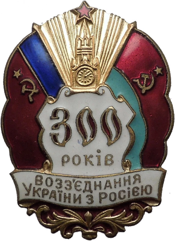 1954 Ukraine & Russian Pereyaslav Agreement 300 Year Commemorative Pin i56466 - Image 1 of 3