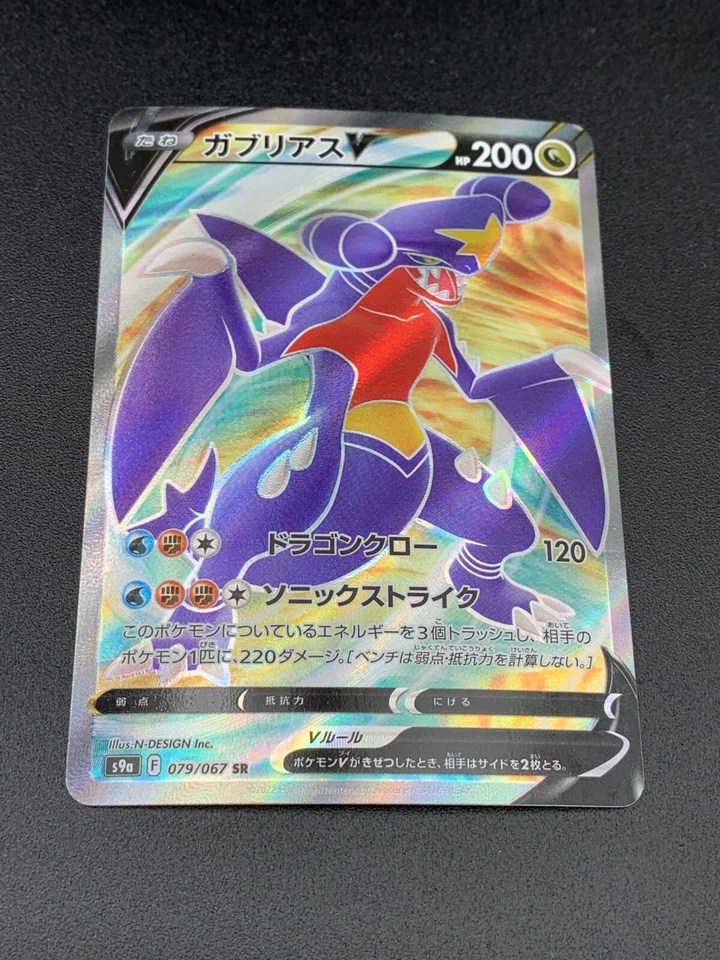 Garchomp V SR 079/067 S9a Battle Region - Pokemon Card Japanese - Image 1 of 3
