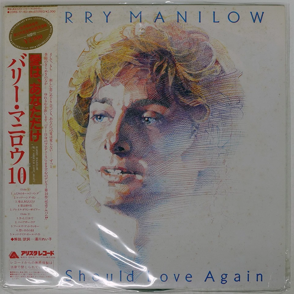 BARRY MANILOW IF I SHOULD LOVE AGAIN ARISTA 20RS17 Japan OBI VINYL LP - Image 1 of 1