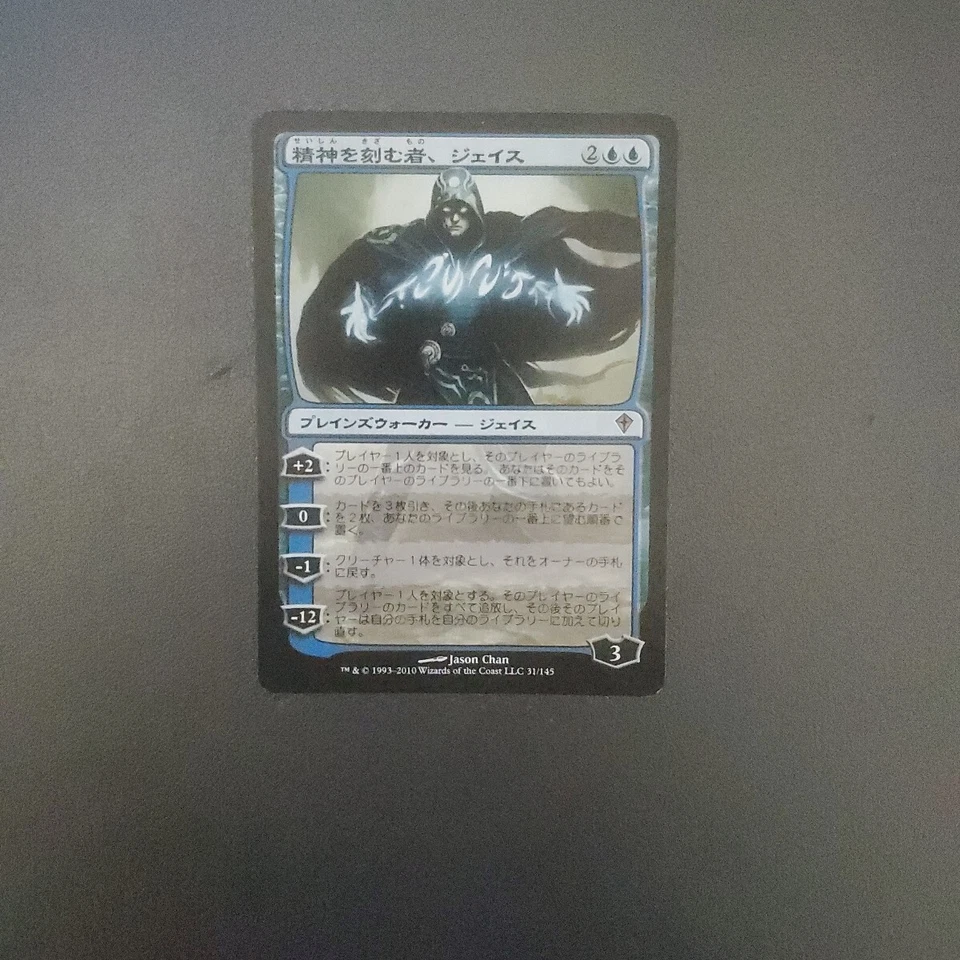Jace the Mind Sculptor WWK Japanese MTG Card Collectible Used - Image 1 of 1