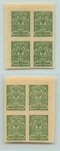 Russia 🇷🇺 1916 SC 120 MNH block of 4 print on the back . d9079 - Picture 1 of 2