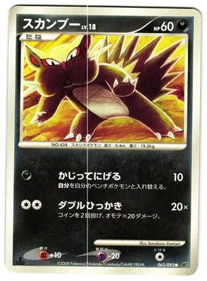 STUNKY 063/092 - LP - INTENSE FIGHT IN THE DESTROYED SKY  JAPANESE POKEMON - Image 1 of 3