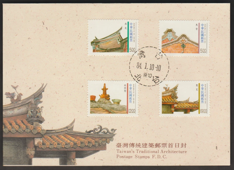 (TF662)MALAYSIA CHINA TAIWAN 1995 TAIWAN'S TRADITIONAL ARCHITECTURE FDC C£6.50 - Image 1 of 1