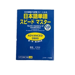 Quick Master Of Vocabulary ADVANCED2800  Japanese Language F/S w/Tracking# Japan - Picture 1 of 3