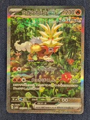 Gouging Fire ex SAR SV5K 093/071 Wild Force Pokemon Card Game From Japan NM - Image 1 of 4