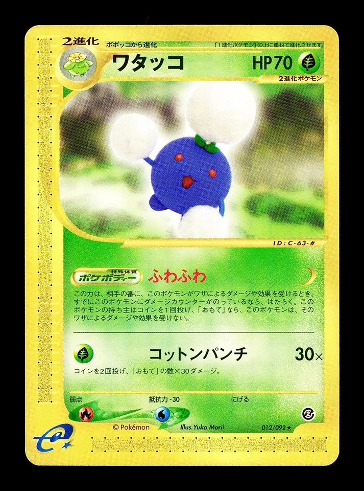 [LP] Jumpluff 012/092 Japanese e-Series The Town on no Map Pokemon C - Image 1 of 2