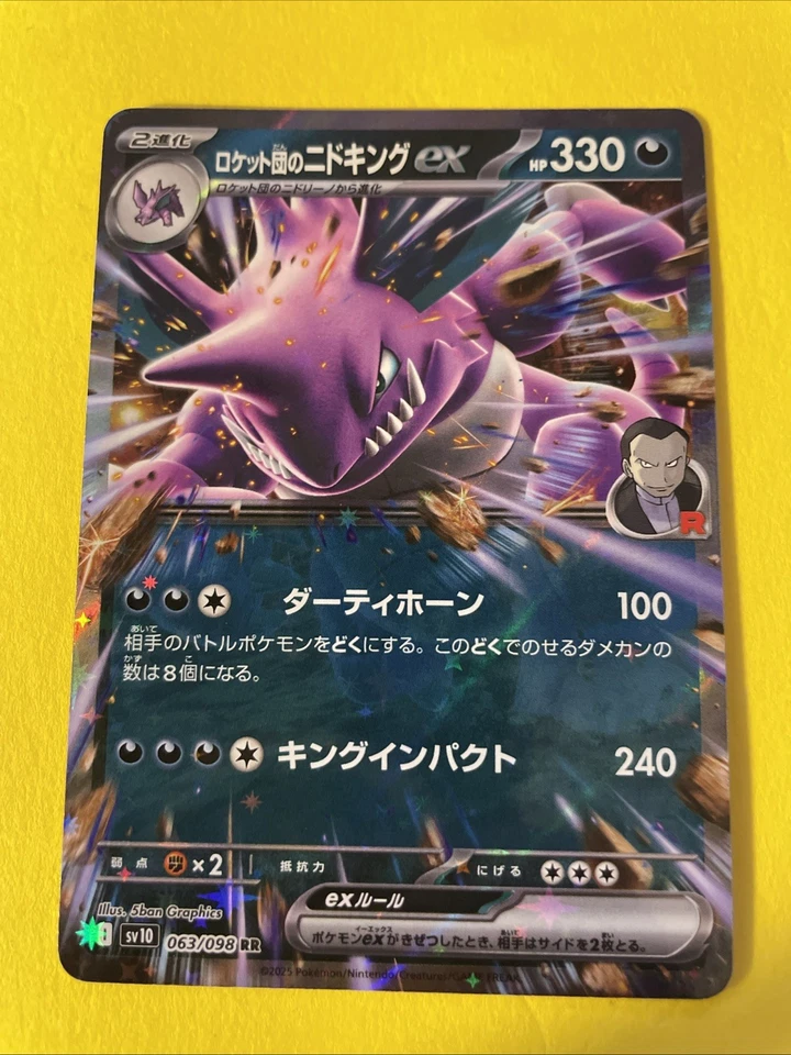 Team Rocket's Nidoking ex 063/098 Sv10: The Glory of Team Rocket Holo (Japanese) - Image 1 of 1