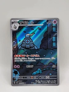 Dusclops 069/064 Sv6a: Night Wanderer Holo (Japanese) - Picture 1 of 2