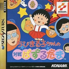 Sega Saturn Software Chibi Maruko-Chan'S Battle Puzzle Dama