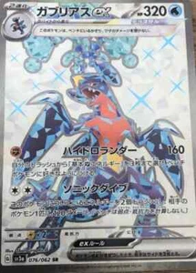 Pokemon Card sv3a 076/062 Garchomp ex SR Raging Surf - Picture 1 of 2