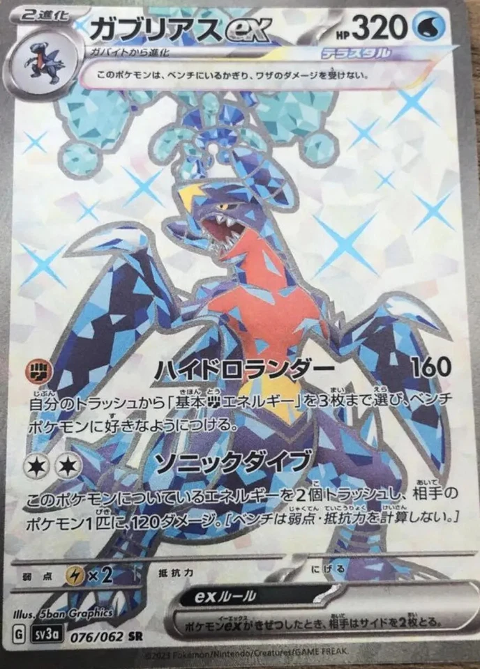 Pokemon Card sv3a 076/062 Garchomp ex SR Raging Surf - Image 1 of 2