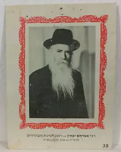 Judaica Rabbi ebreo Avraham Yoffen Novardok Yeshiva cartolina fotografica Israele ebraico - Foto 1 di 3