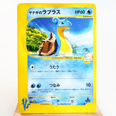 MP) Pryce's Lapras 1st 041/141 VS Pokemon Card Japanese z94-258 - Image 1 of 4