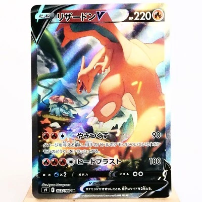 LP) Charizard V SR 103/100 S9 Star Birth 2021 Pokemon TCG Japanese z510-254 - Image 1 of 4