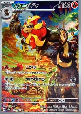 Pyroar AR 077/073 sv1a - Triplet Beat HOLO MINT Full Art G/JAPANESE Pokemon Card - Image 1 of 4