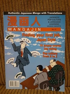 Mangajin Magazine August 1997 #67 Finding Your First Job *Read Description* - Picture 1 of 8