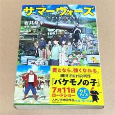 Summer Wars Novel Kyohei Iwai libro japonés Envío gratis Kadokawa Shoten