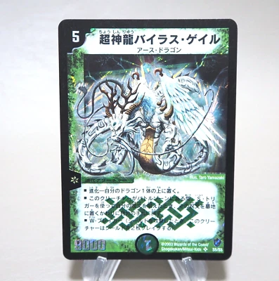 Duel Masters Super Terradragon Bailas Gale DM-08 S5/S5 2003 NM-EX Japanese n106 - Image 1 of 4