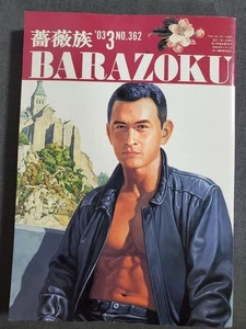 Barazoku Men's Magazine Vol.362 Mar/2003 Japanese Sub Culture - Picture 1 of 4