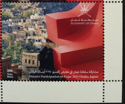 Oman Osaka,Japan Participation In Expo 2025 Stamp 2025--ZZIAA - Image 1 of 2