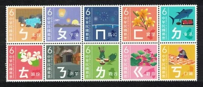 REP. DE CHINA TAIWÁN 2023 SÍMBOLOS FONÉTICOS MANDARÍN 1ª SERIE BLOQUE DE 10 SELLOS Foto 1 de 3