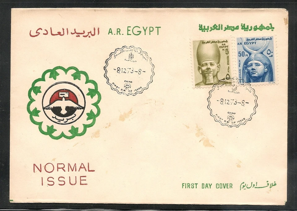 Egypt - 1973 Definitive - Ramses II & Goddess Hathor  FDC 1 - Rare - Image 1 of 1