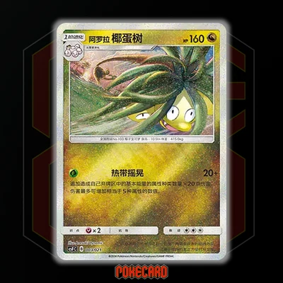 Alolan Exeggutor CSFC-003/021 Pokemon Card Chinese - Image 1 of 4