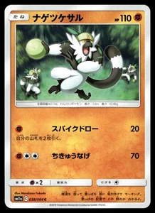 Passimian 038/064 SM11a: Remix Bout - Picture 1 of 2