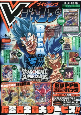 V-Jump January 2026 [Bonus Cards] Yu-Gi-Oh! /ONE PIECE / Union/ Dragon Ball New - Image 1 of 3