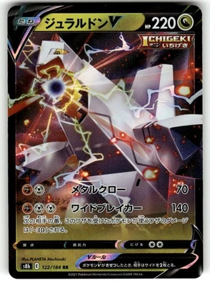 DURALUDON V 122/184 S8B VMAX CLIMAX POKEMON JAPANESE (DOUBLE RARE, LP) - Image 1 of 2
