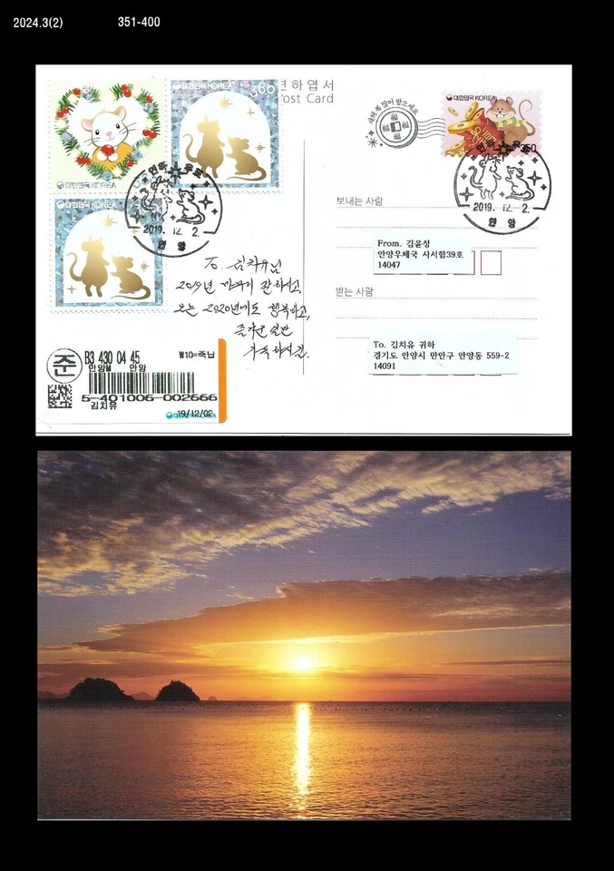 Ratón, rata, saludo de Año Nuevo, zodiaco, tarjeta de papelería postal de Corea, PSC, correo REG Foto 1 de 1