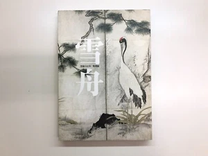 Sesshu Master of Ink and Brush :500th Anniversary Exhibition Japanese Art - Picture 1 of 12