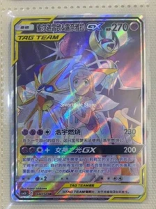 Pokemon Chinese Card Sun&Moon CSM2bC-168 SR Tag Team Solgaleo & Lunala-GX Alt - Imagen 1 de 1